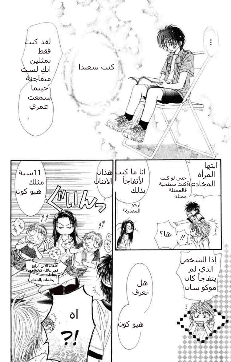 Skip Beat: Chapter 50 - Page 25