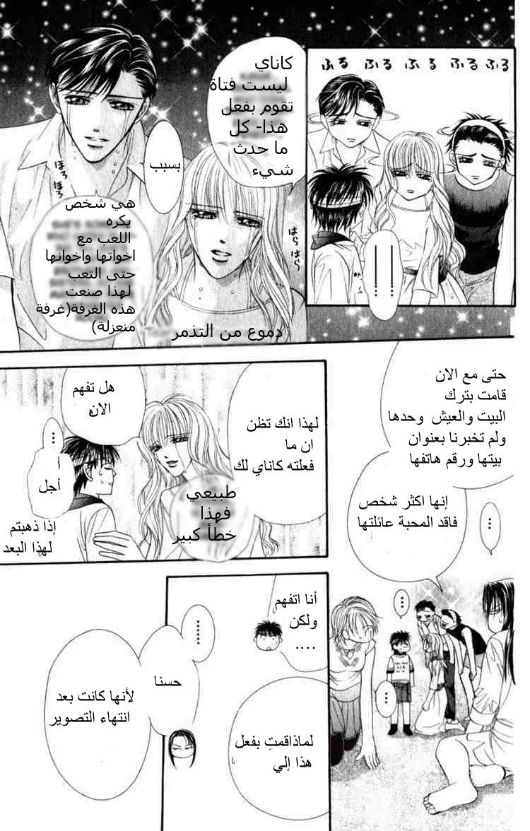 Skip Beat: Chapter 50 - Page 28