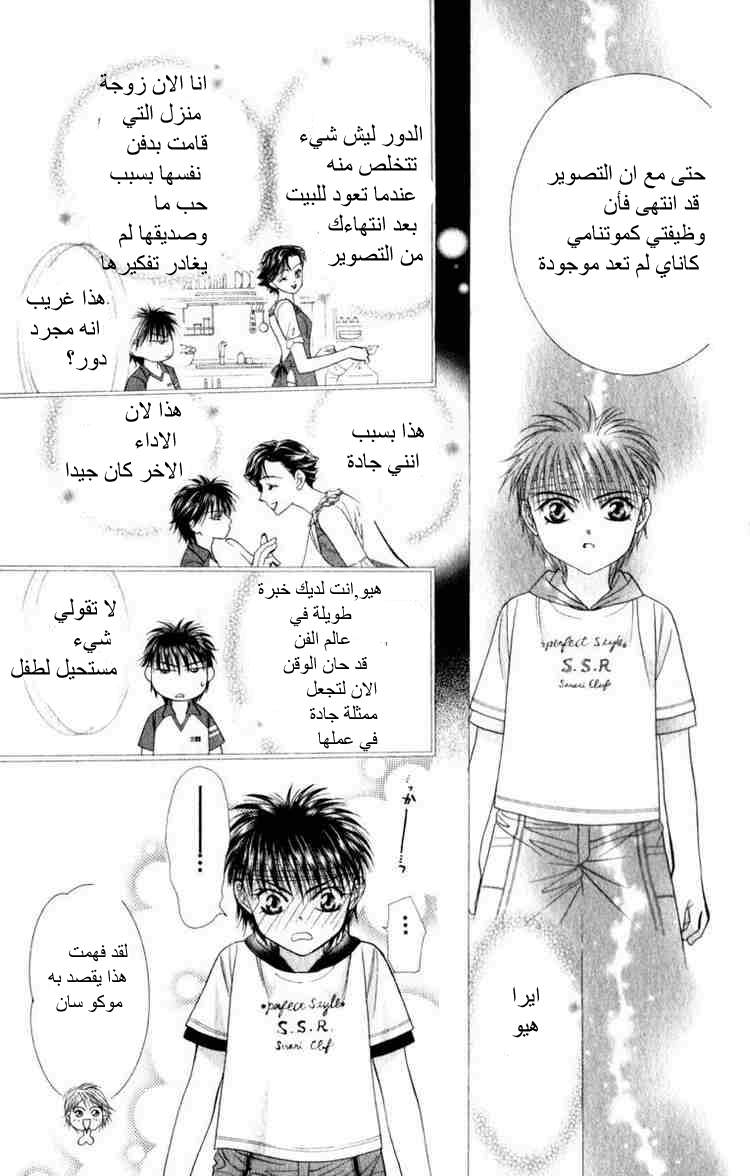 Skip Beat: Chapter 50 - Page 30