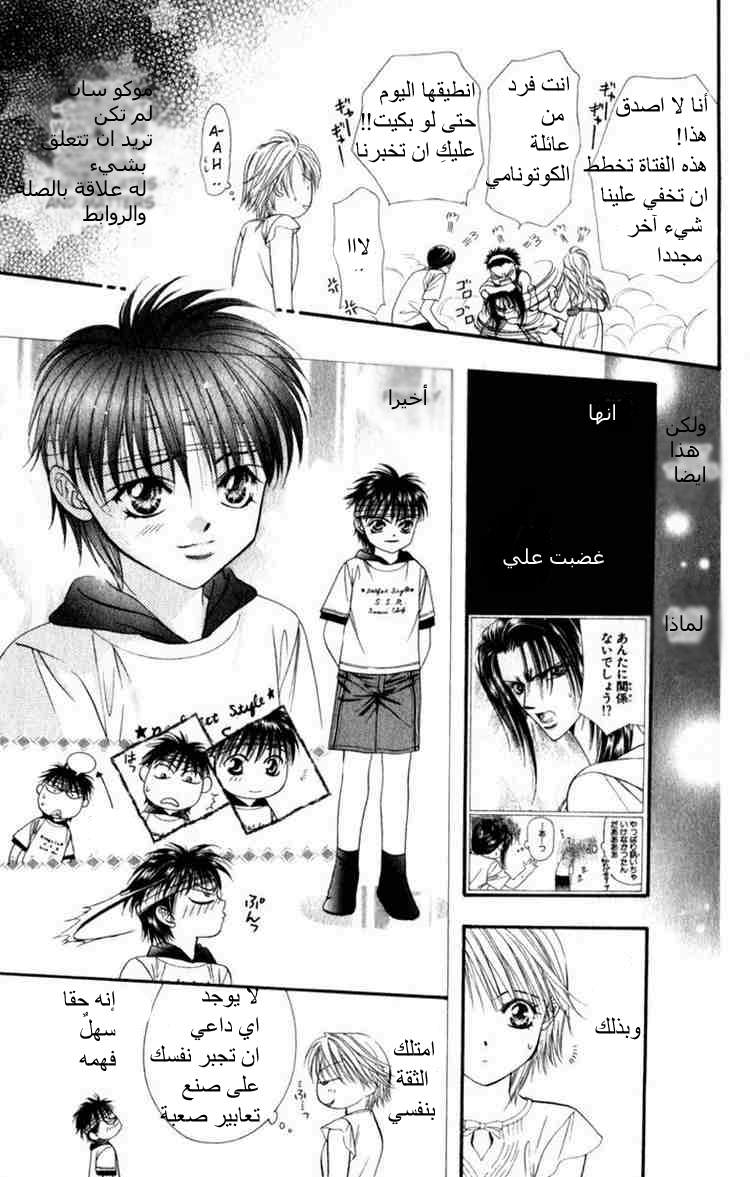 Skip Beat: Chapter 50 - Page 32