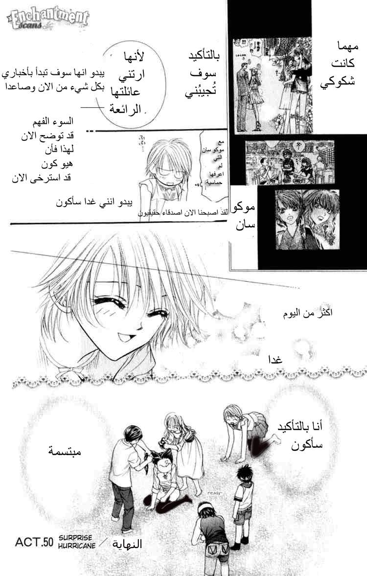 Skip Beat: Chapter 50 - Page 33