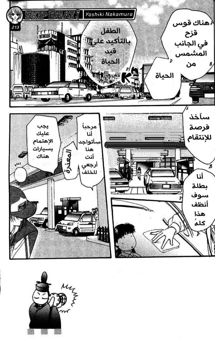 Skip Beat: Chapter 6 - Page 4