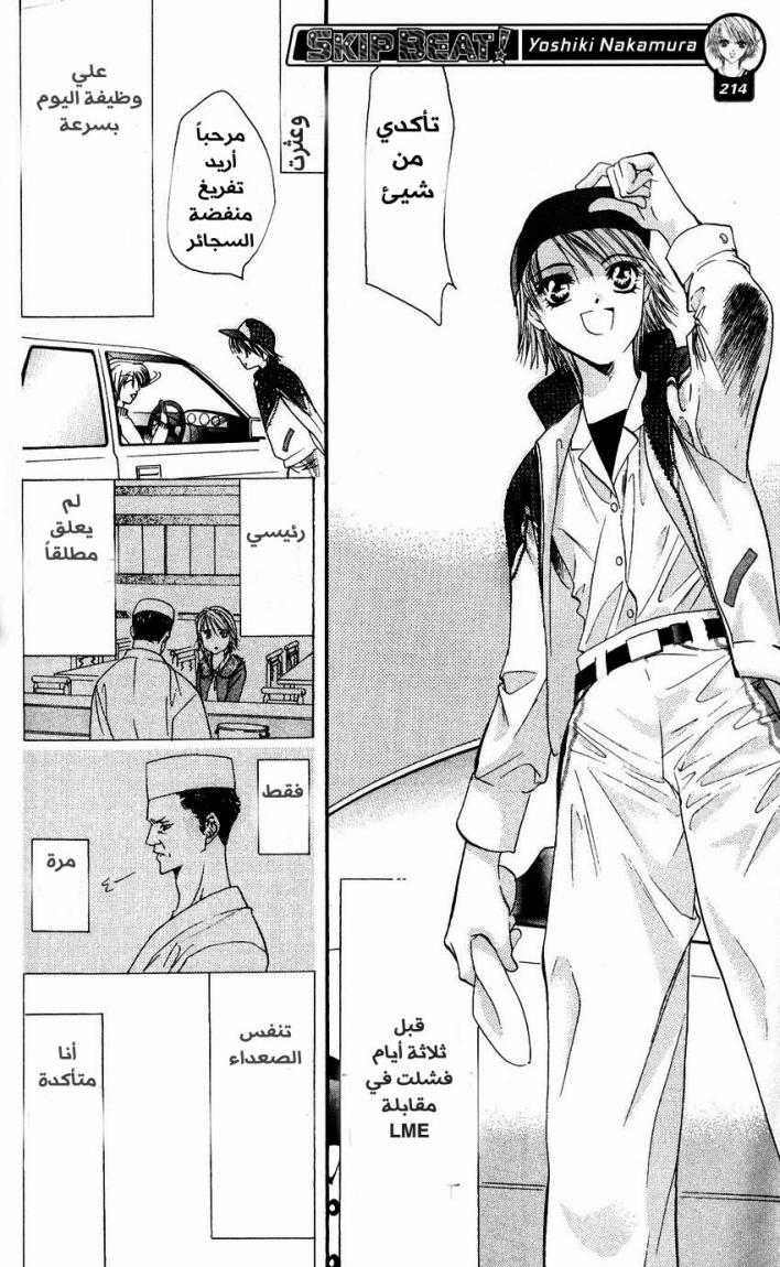 Skip Beat: Chapter 6 - Page 5