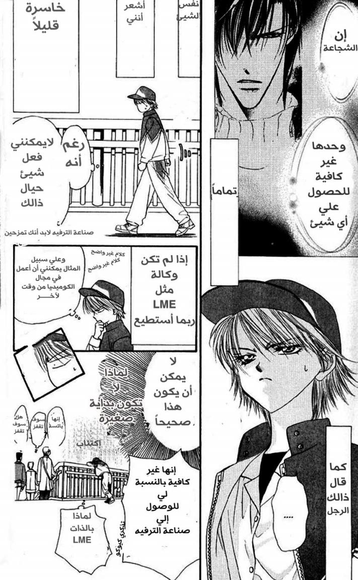 Skip Beat: Chapter 6 - Page 7