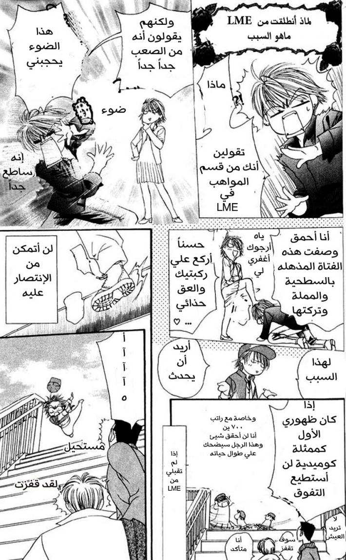 Skip Beat: Chapter 6 - Page 8