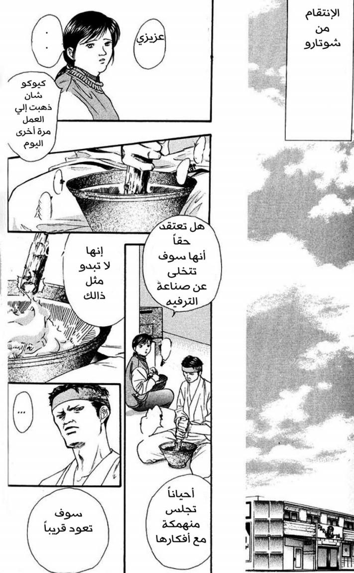 Skip Beat: Chapter 6 - Page 9