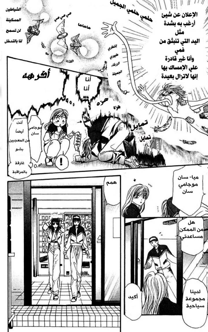 Skip Beat: Chapter 6 - Page 13