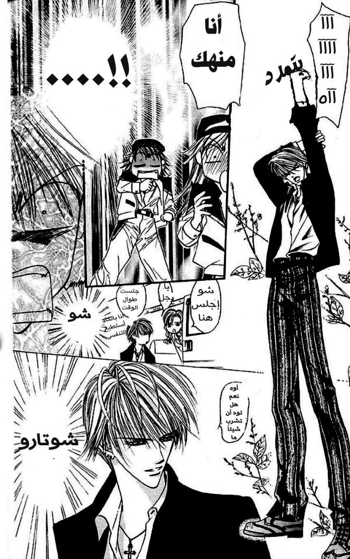 Skip Beat: Chapter 6 - Page 15