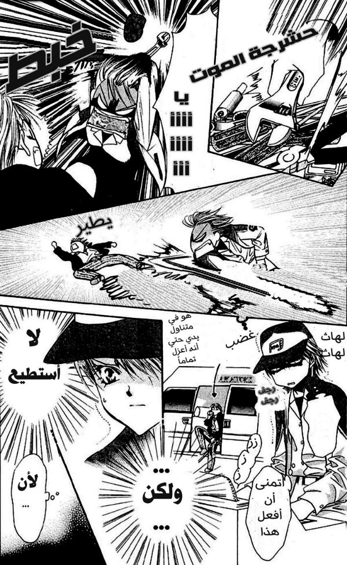 Skip Beat: Chapter 6 - Page 16