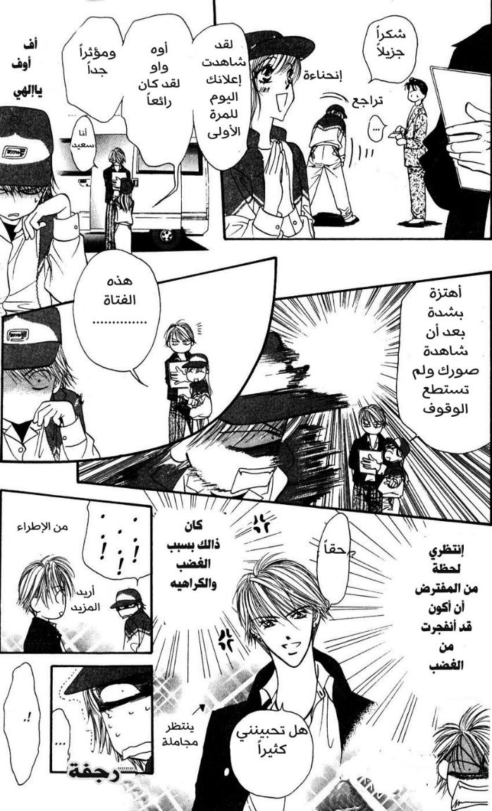 Skip Beat: Chapter 6 - Page 18