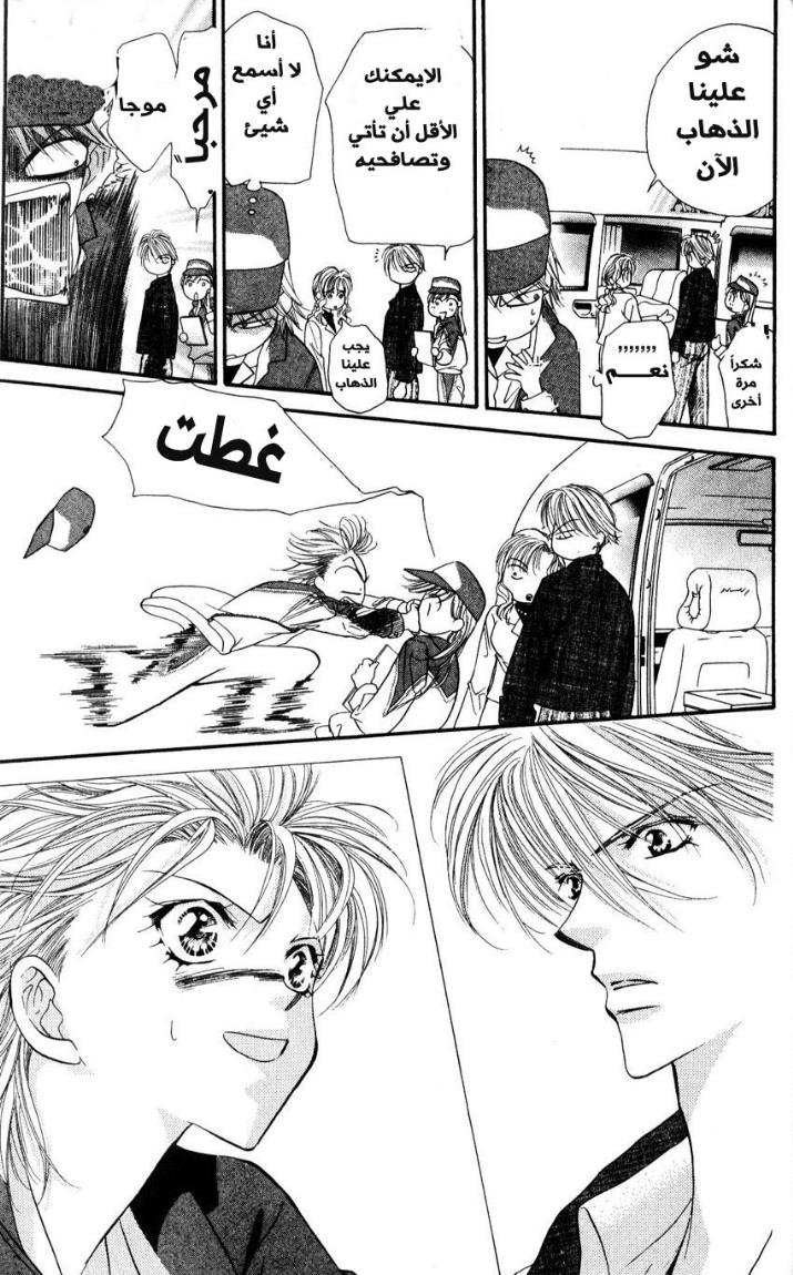 Skip Beat: Chapter 6 - Page 20