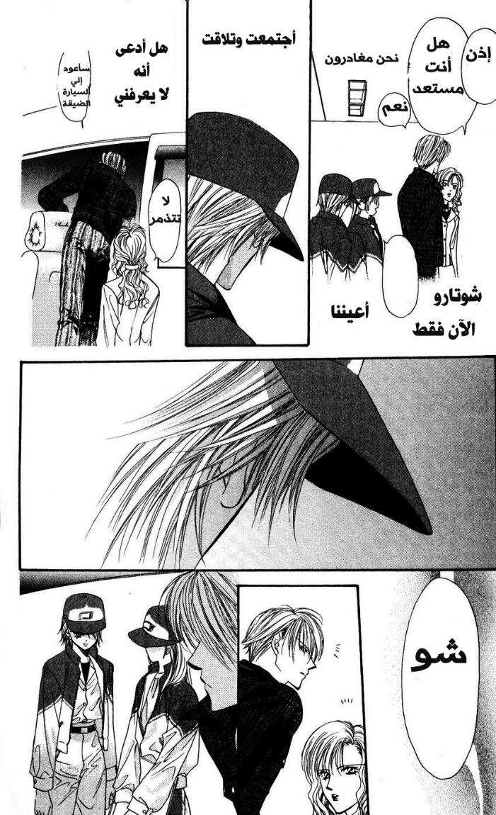 Skip Beat: Chapter 6 - Page 22