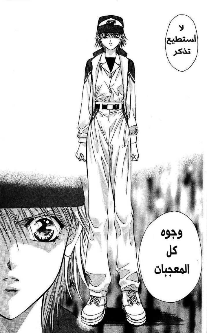 Skip Beat: Chapter 6 - Page 24