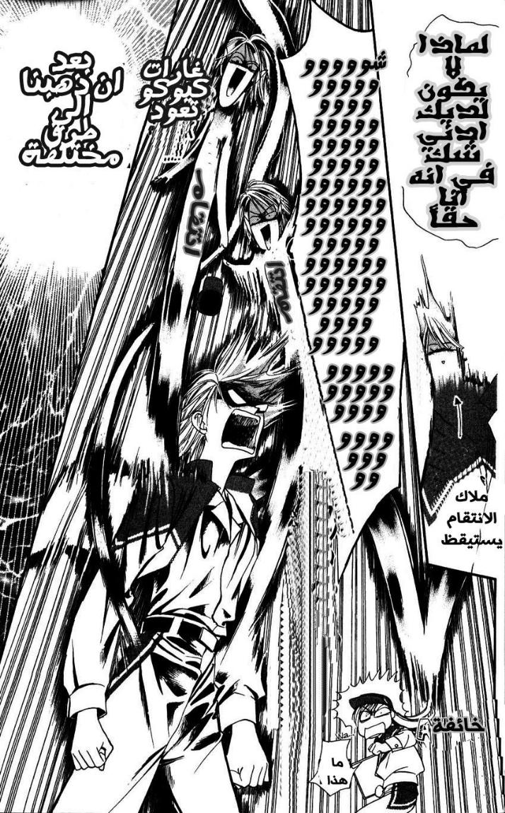 Skip Beat: Chapter 6 - Page 26