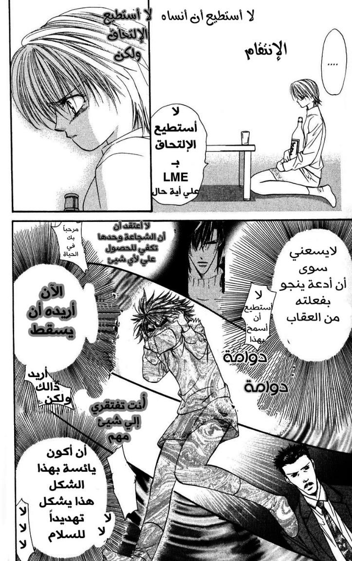 Skip Beat: Chapter 6 - Page 29