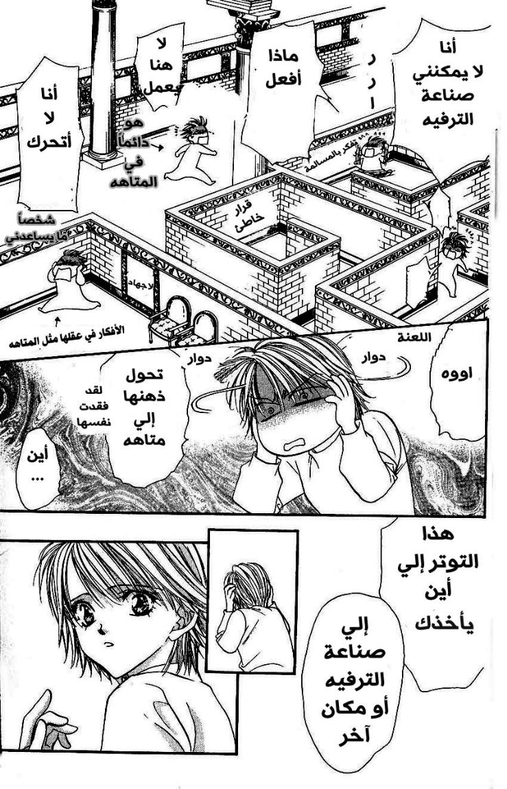 Skip Beat: Chapter 6 - Page 30