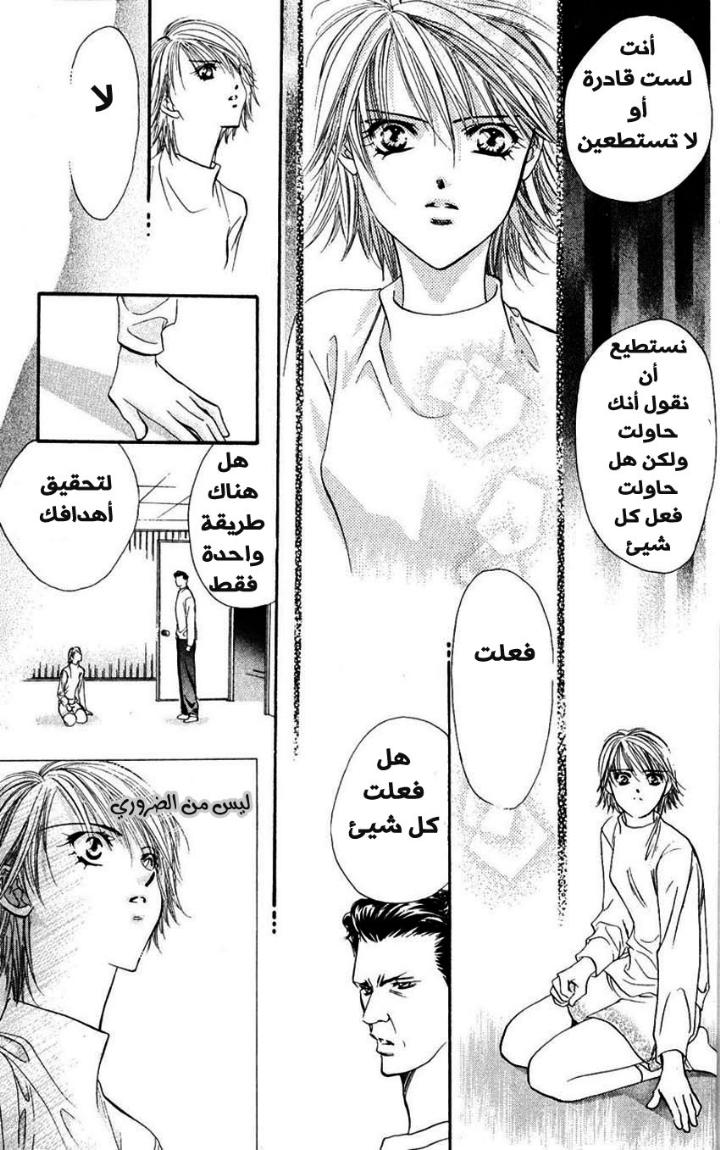 Skip Beat: Chapter 6 - Page 32