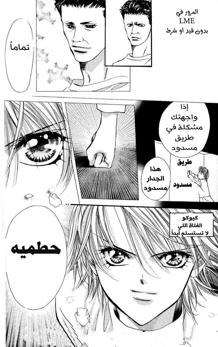 Skip Beat: Chapter 6 - Page 33