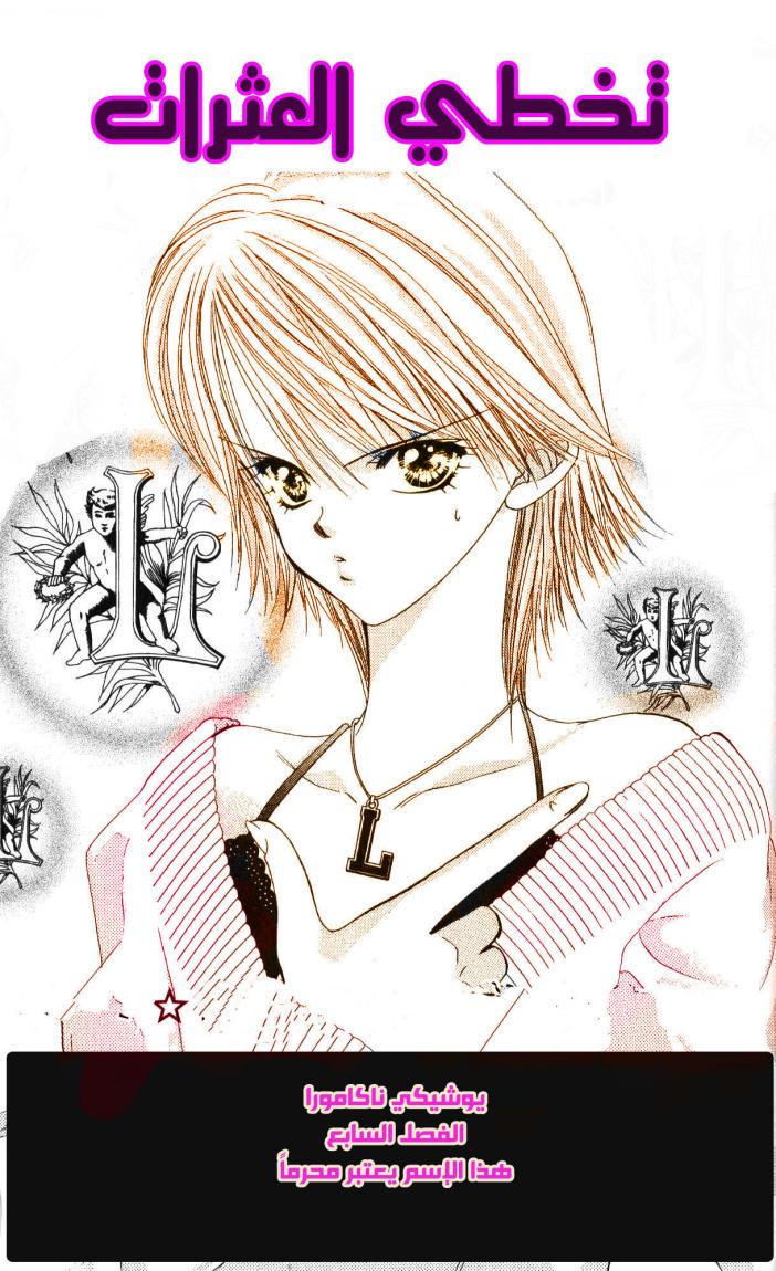 Skip Beat: Chapter 7 - Page 2