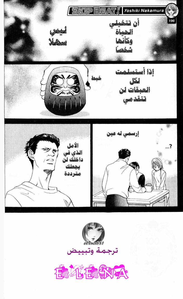 Skip Beat: Chapter 7 - Page 3