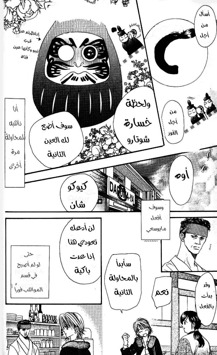 Skip Beat: Chapter 7 - Page 5