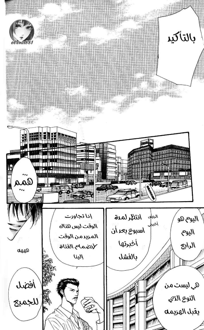 Skip Beat: Chapter 7 - Page 7