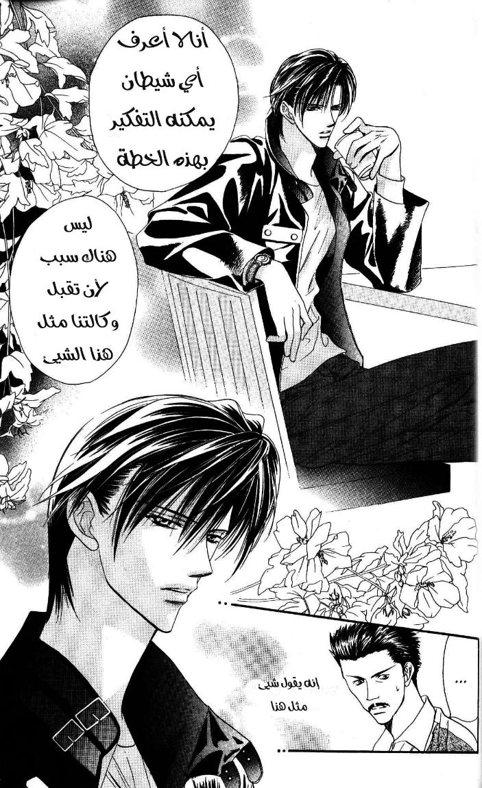 Skip Beat: Chapter 7 - Page 8