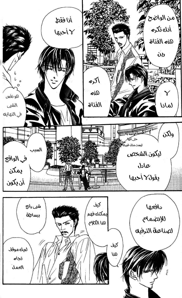 Skip Beat: Chapter 7 - Page 9