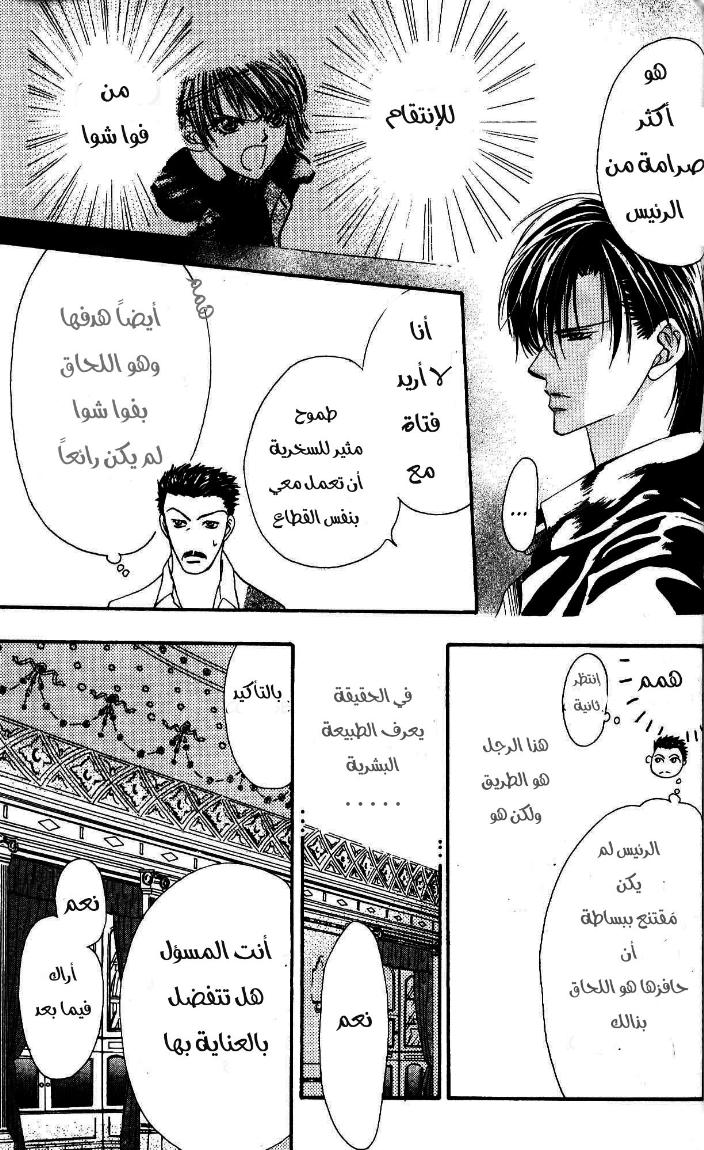 Skip Beat: Chapter 7 - Page 10