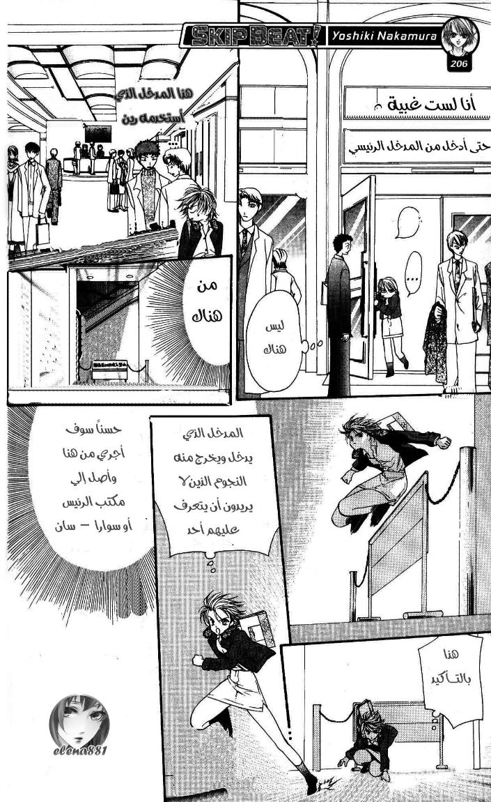 Skip Beat: Chapter 7 - Page 13