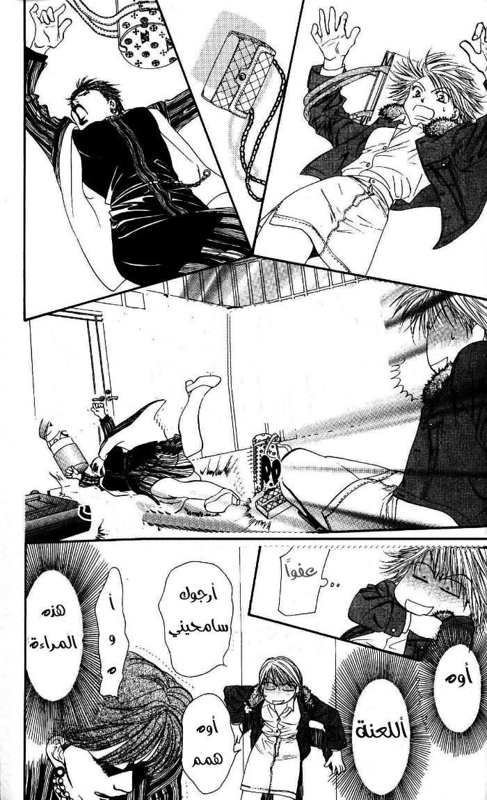 Skip Beat: Chapter 7 - Page 14