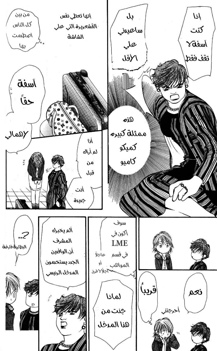 Skip Beat: Chapter 7 - Page 15