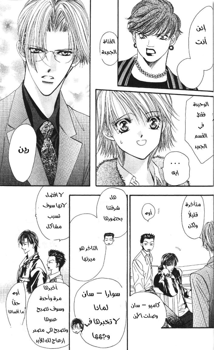 Skip Beat: Chapter 7 - Page 16