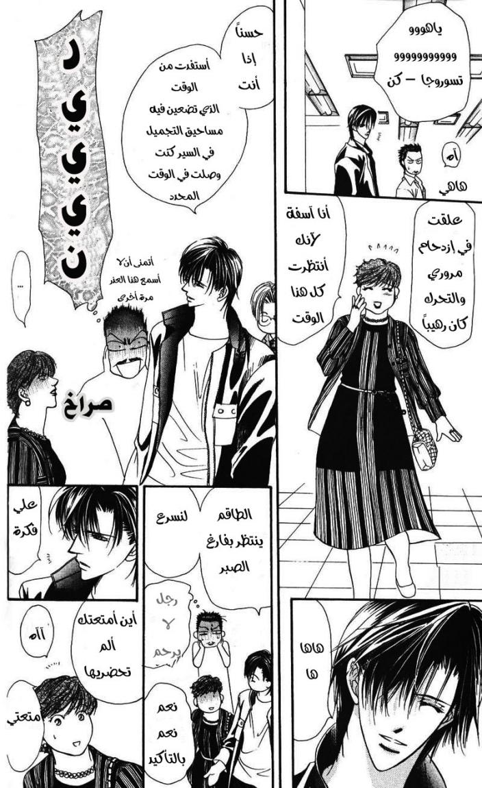 Skip Beat: Chapter 7 - Page 17
