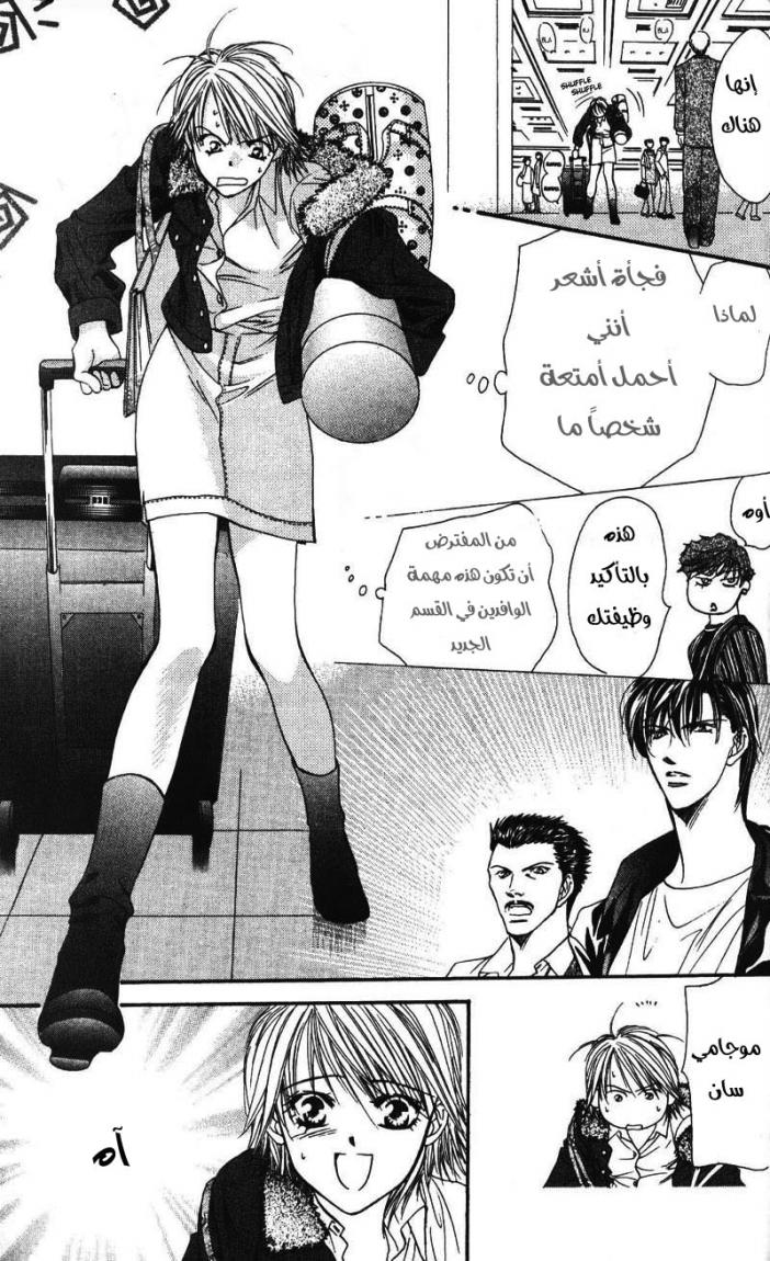 Skip Beat: Chapter 7 - Page 18