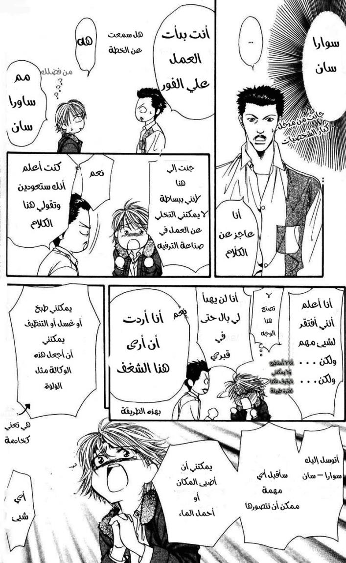 Skip Beat: Chapter 7 - Page 19