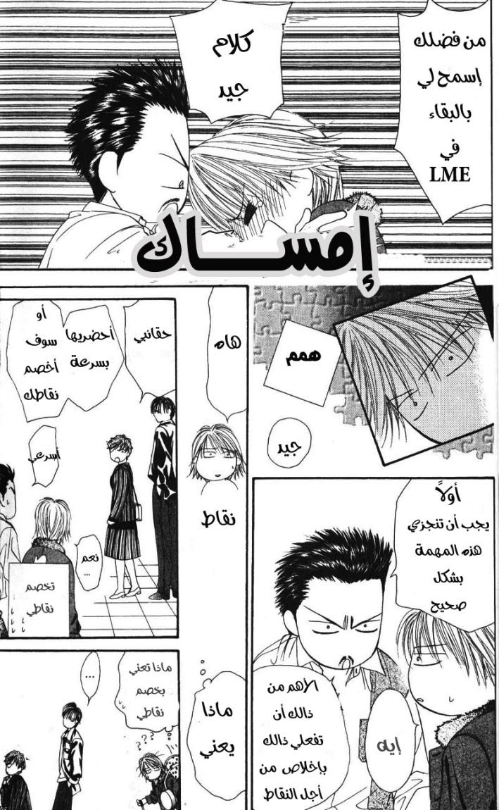 Skip Beat: Chapter 7 - Page 20