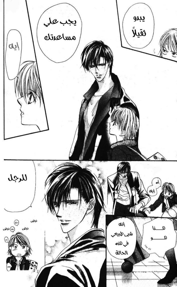 Skip Beat: Chapter 7 - Page 21