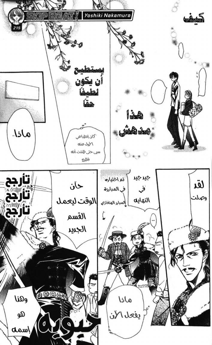 Skip Beat: Chapter 7 - Page 22