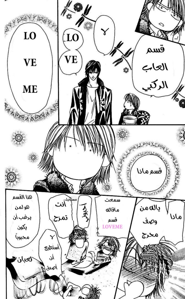 Skip Beat: Chapter 7 - Page 23