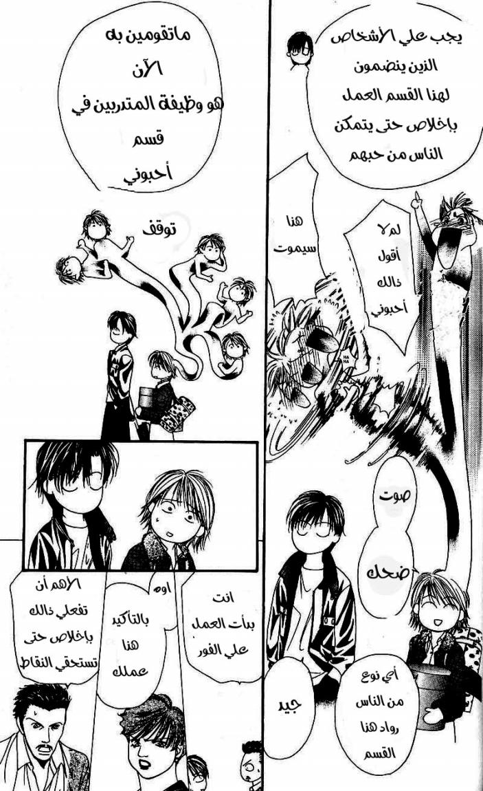 Skip Beat: Chapter 7 - Page 24