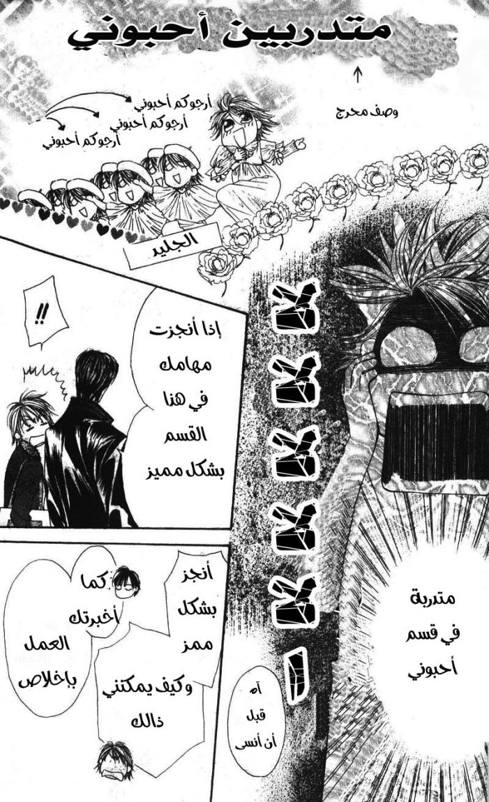 Skip Beat: Chapter 7 - Page 26