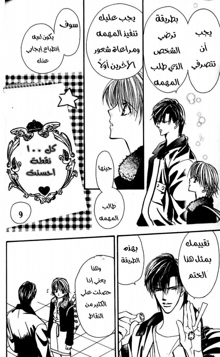 Skip Beat: Chapter 7 - Page 27