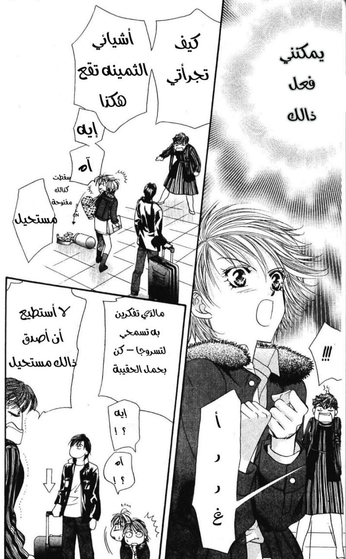 Skip Beat: Chapter 7 - Page 28