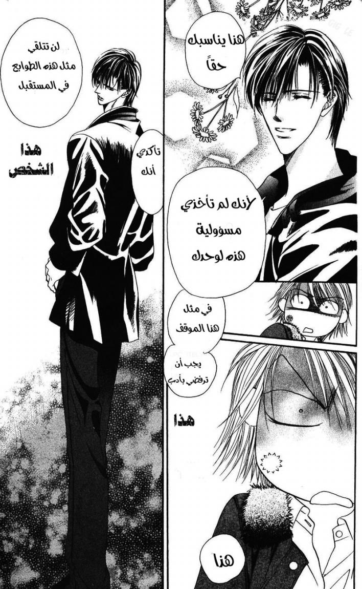 Skip Beat: Chapter 7 - Page 30