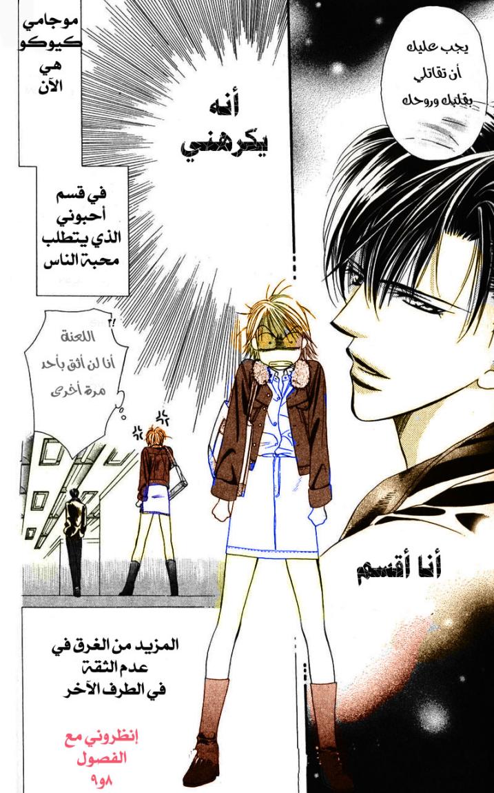 Skip Beat: Chapter 7 - Page 31