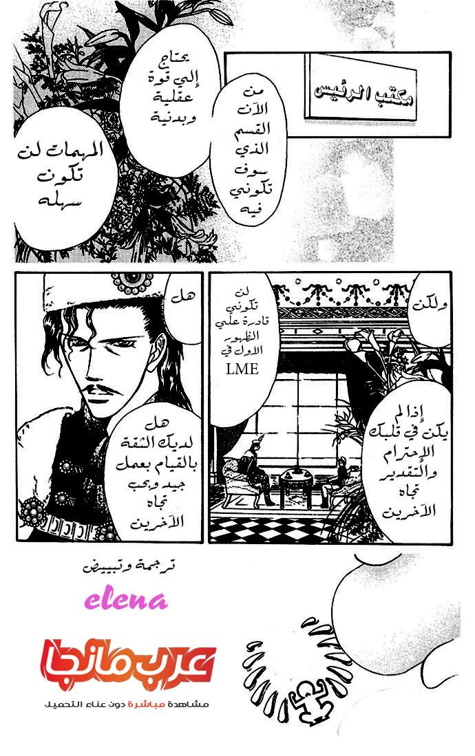 Skip Beat: Chapter 8 - Page 2