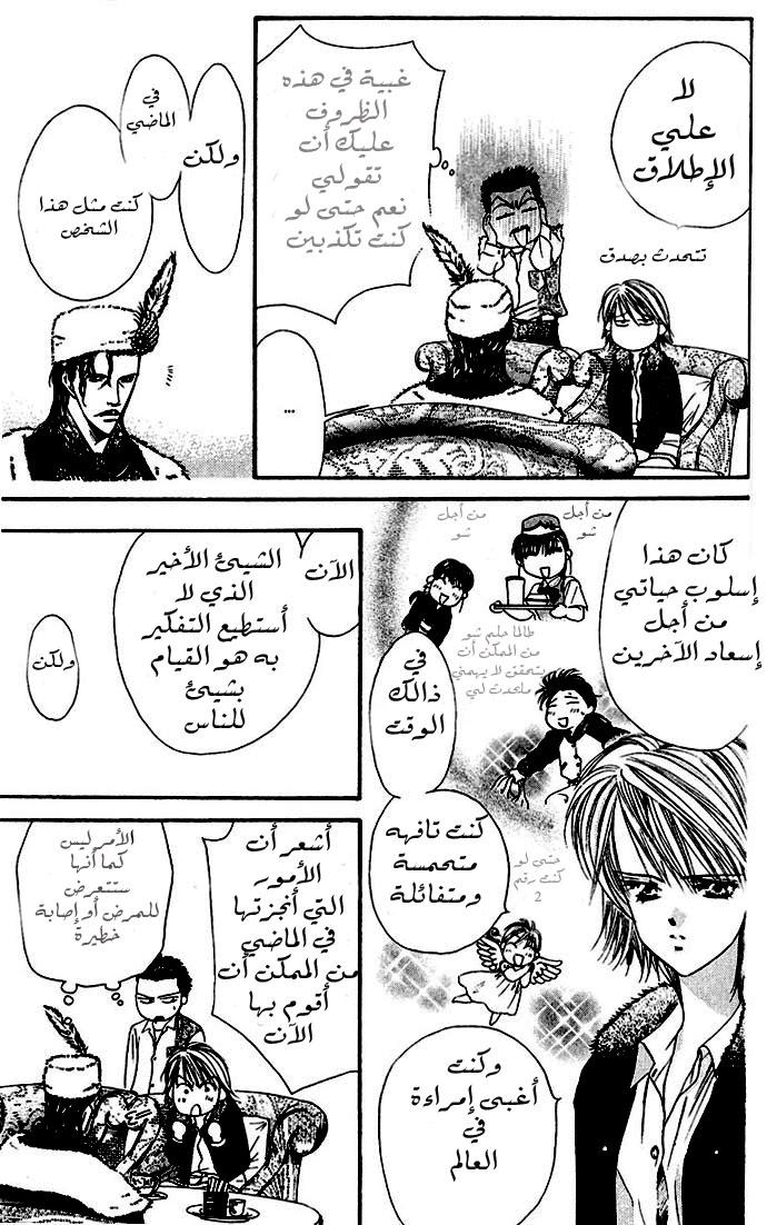 Skip Beat: Chapter 8 - Page 3