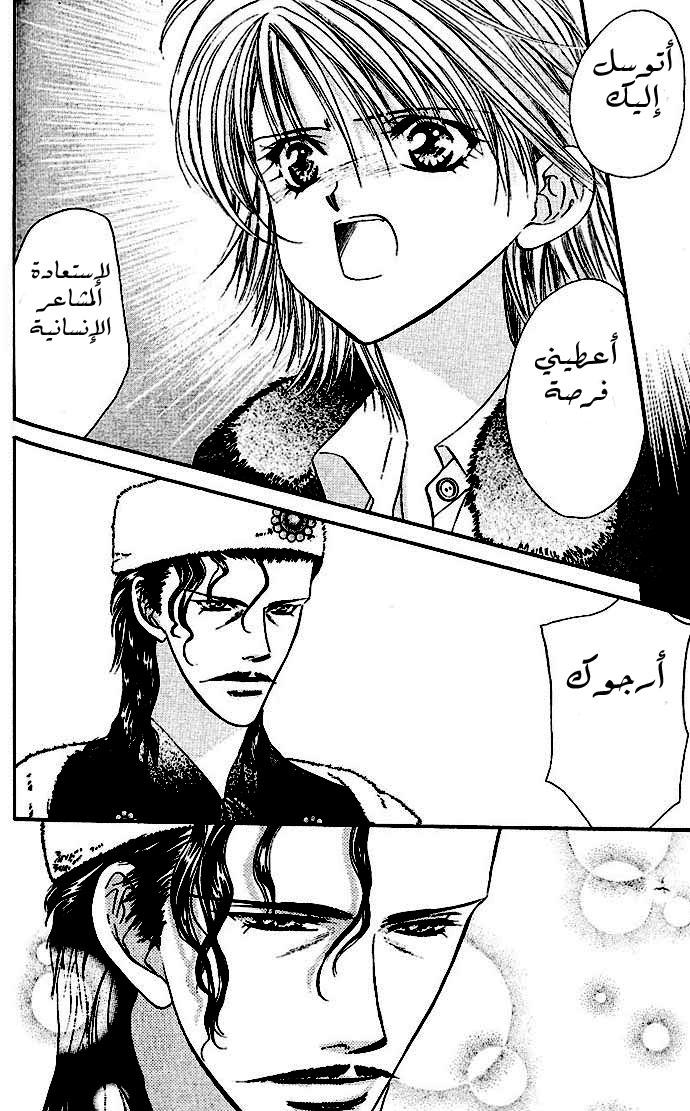 Skip Beat: Chapter 8 - Page 4