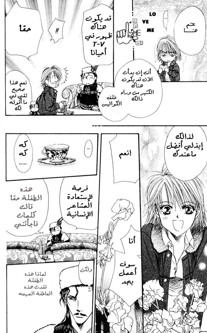 Skip Beat: Chapter 8 - Page 6